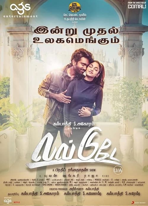 Love Today film posteri