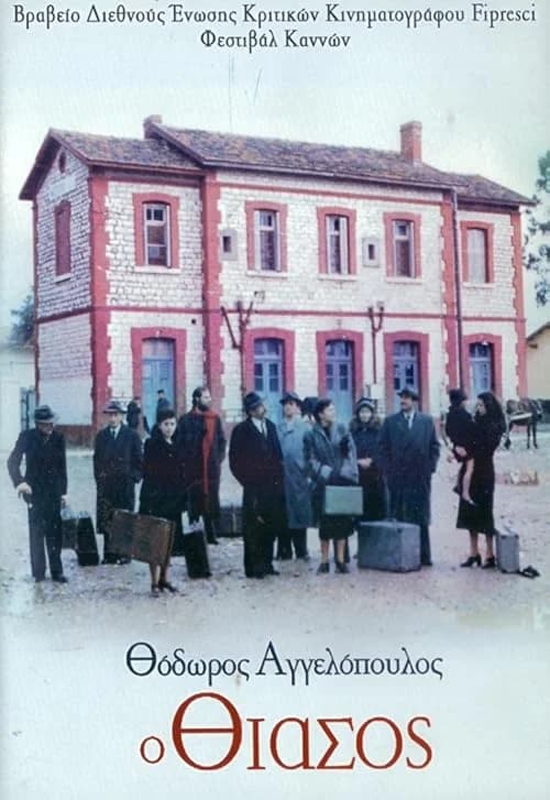 The Travelling Players film posteri