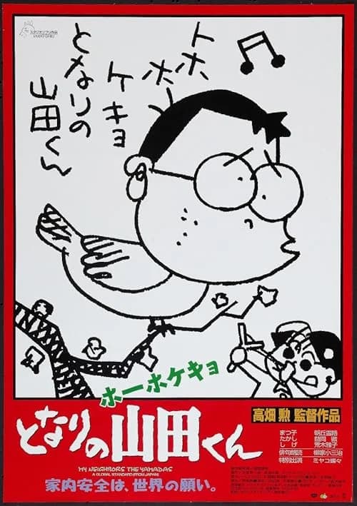 My Neighbors the Yamadas film posteri